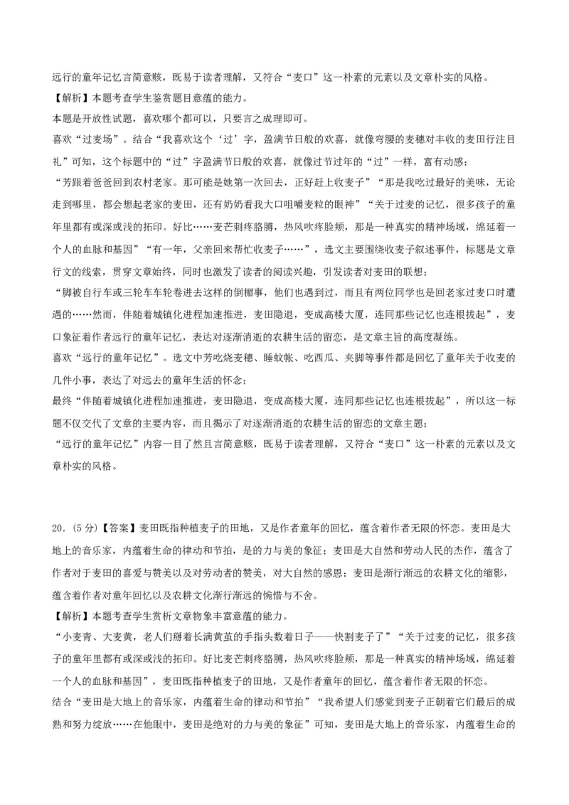 黄金卷04-赢在高考&middot;黄金8卷备战2024年高考语文模拟卷（天津专用）（参考答案）_01高考语文_4.22024年新高考资料_4.2024年高考模拟预测试卷