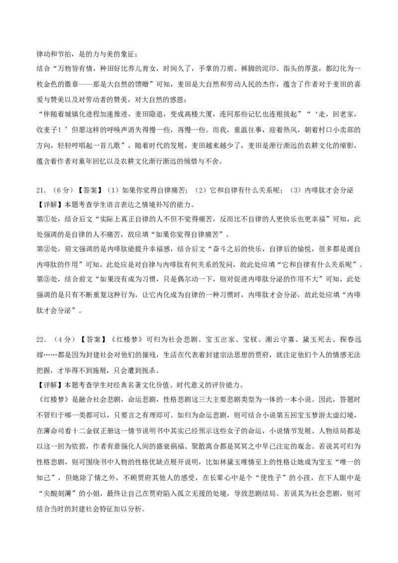 黄金卷04-赢在高考&middot;黄金8卷备战2024年高考语文模拟卷（天津专用）（参考答案）_01高考语文_4.22024年新高考资料_4.2024年高考模拟预测试卷