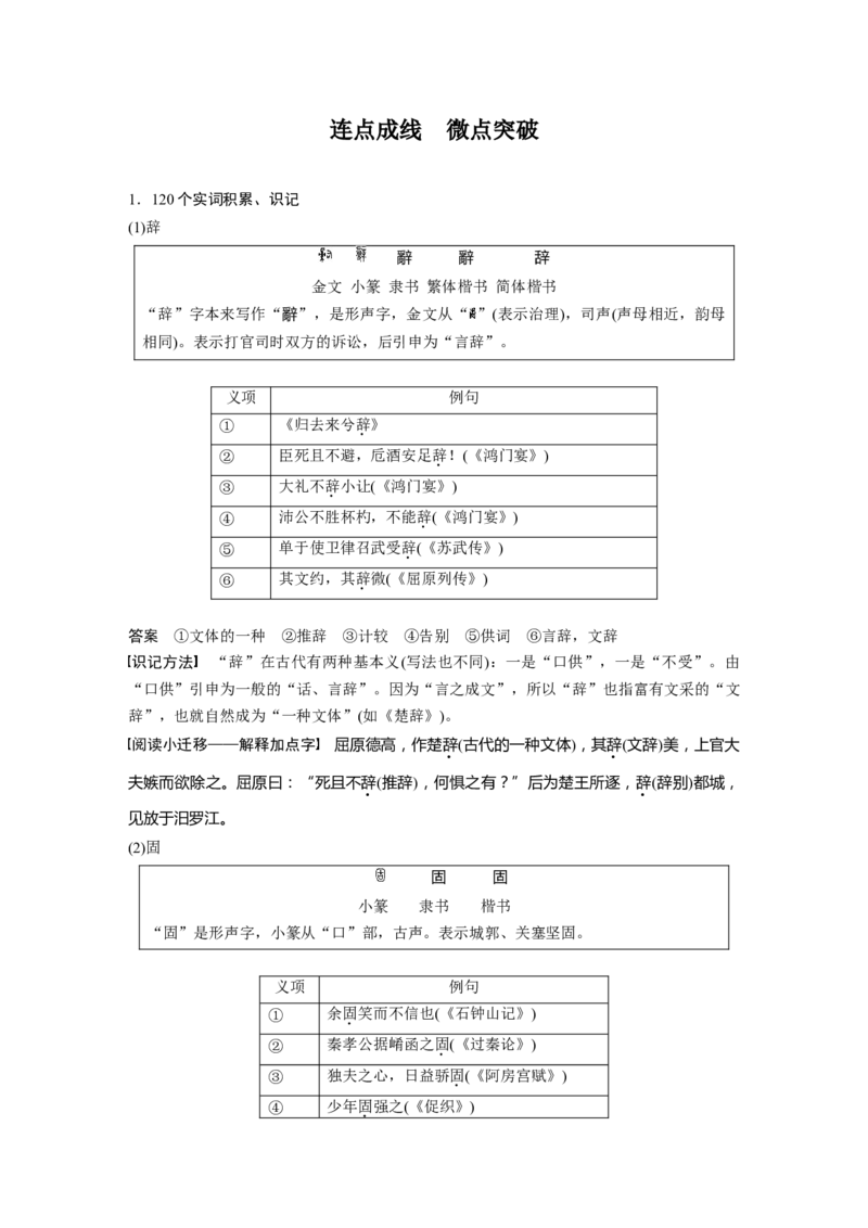 选择性必修下册(二)点线整合12_01高考语文_32023年新高考资料_一轮复习_2023年新高考大一轮复习讲义_2023年高考语文一轮复习讲义（新教材新高考版）_教材文言点线面
