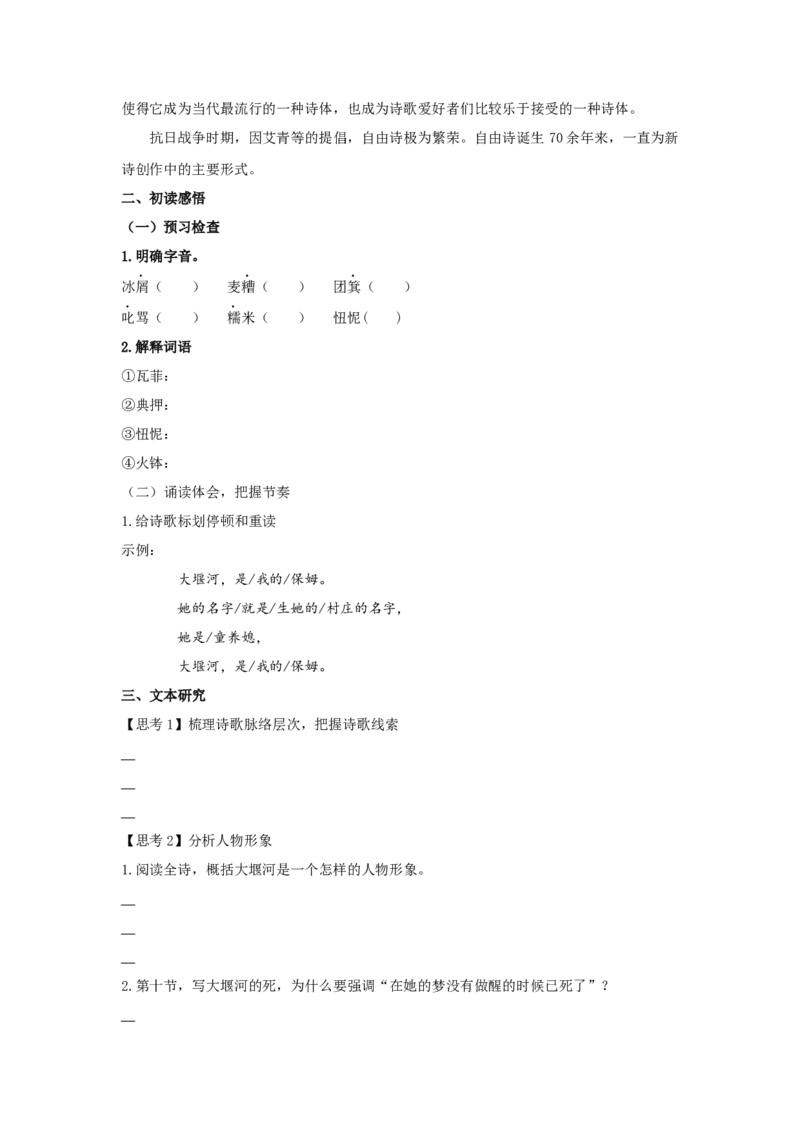 6.1《大堰河--我的保姆》（学案）-2020-2021学年高二语文新教材同步备课（部编版选择性必修下册）_高语_人教版高中语文_05部编高中语文选择性必修下册_01课件+教案+学案+习题4.5更新