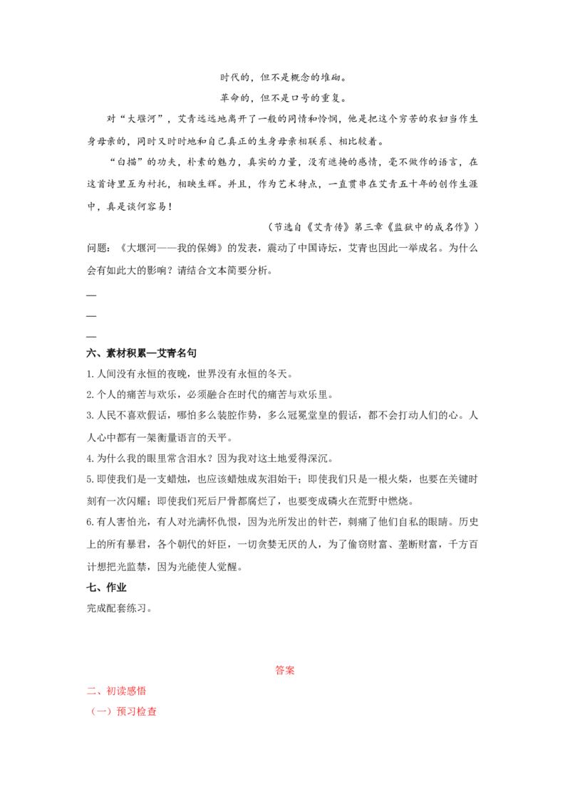 6.1《大堰河--我的保姆》（学案）-2020-2021学年高二语文新教材同步备课（部编版选择性必修下册）_高语_人教版高中语文_05部编高中语文选择性必修下册_01课件+教案+学案+习题4.5更新