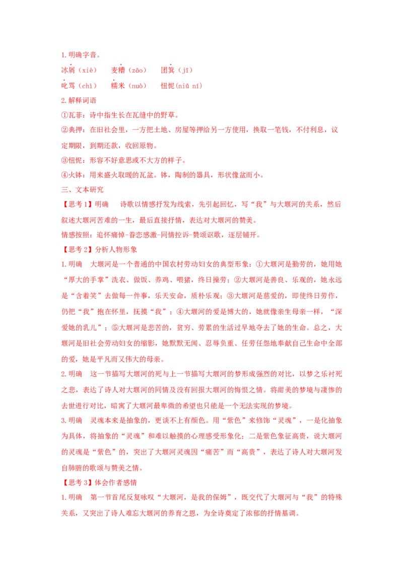 6.1《大堰河--我的保姆》（学案）-2020-2021学年高二语文新教材同步备课（部编版选择性必修下册）_高语_人教版高中语文_05部编高中语文选择性必修下册_01课件+教案+学案+习题4.5更新