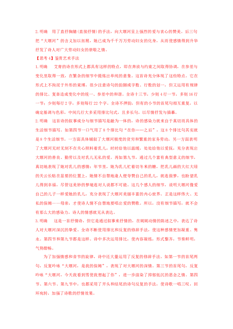 6.1《大堰河--我的保姆》（学案）-2020-2021学年高二语文新教材同步备课（部编版选择性必修下册）_高语_人教版高中语文_05部编高中语文选择性必修下册_01课件+教案+学案+习题4.5更新