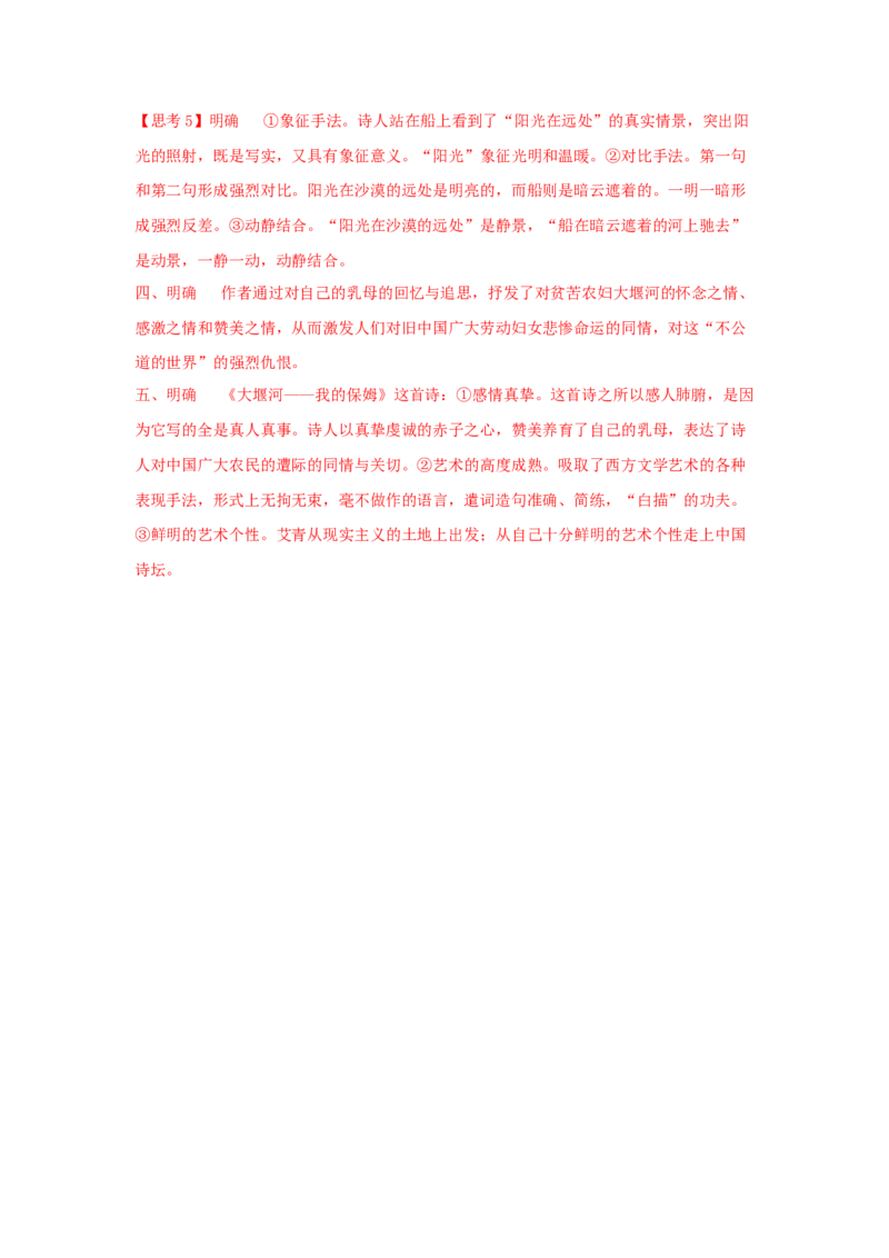 6.1《大堰河--我的保姆》（学案）-2020-2021学年高二语文新教材同步备课（部编版选择性必修下册）_高语_人教版高中语文_05部编高中语文选择性必修下册_01课件+教案+学案+习题4.5更新