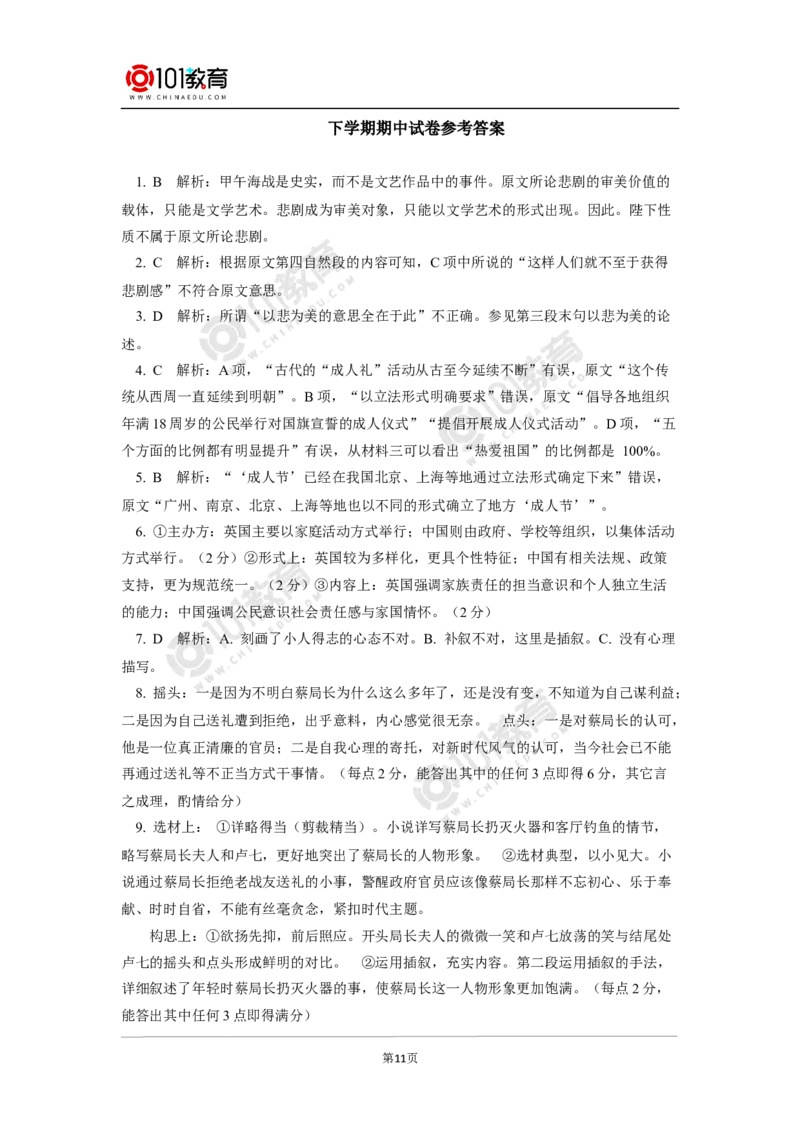 下学期期中试卷_同步视频课高中语文_新版人教版_新人教版高中语文必修一二_新人教版高中语文必修第二册_101教育高一语文必修第二册配套学案和练习