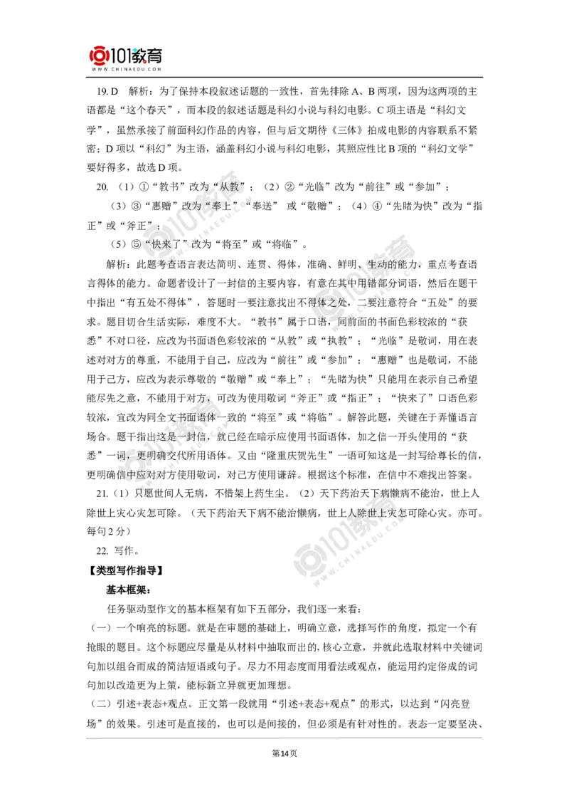 下学期期中试卷_同步视频课高中语文_新版人教版_新人教版高中语文必修一二_新人教版高中语文必修第二册_101教育高一语文必修第二册配套学案和练习