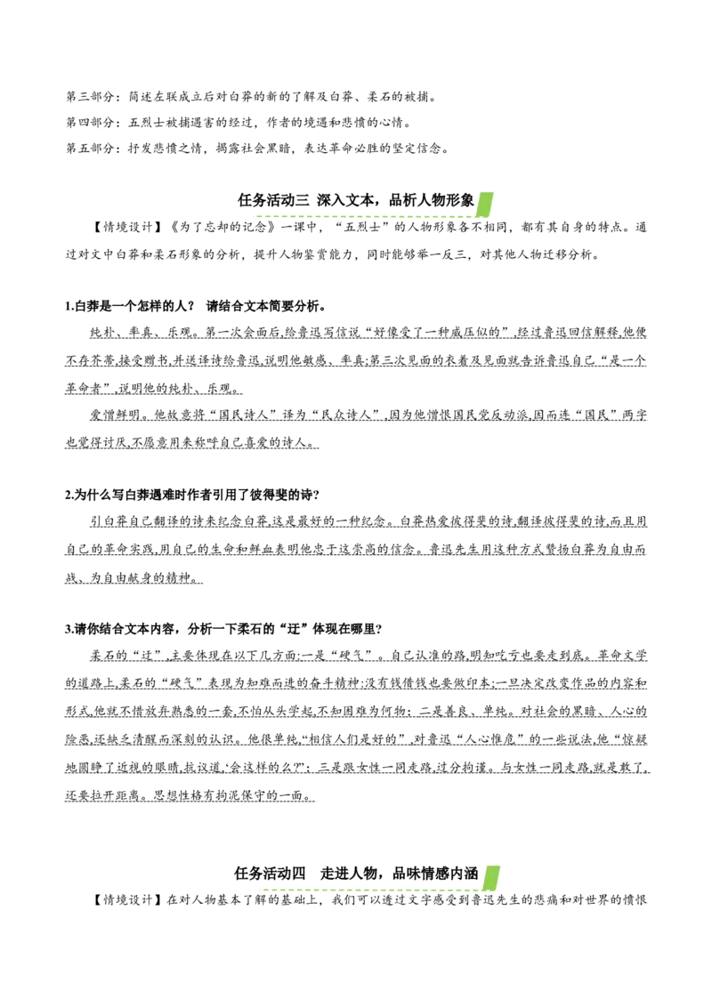 6-2《为了忘却的记念》（教学设计）-（统编版选择性必修中册）_高语_高中语文_选择性必修中册_教学设计