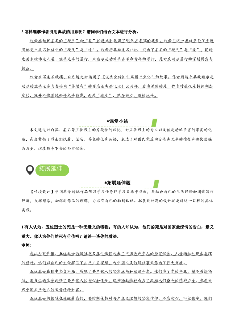 6-2《为了忘却的记念》（教学设计）-（统编版选择性必修中册）_高语_高中语文_选择性必修中册_教学设计