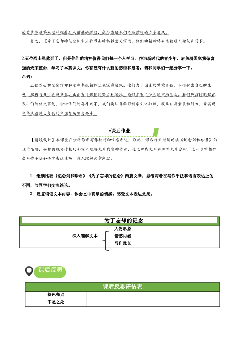 6-2《为了忘却的记念》（教学设计）-（统编版选择性必修中册）_高语_高中语文_选择性必修中册_教学设计