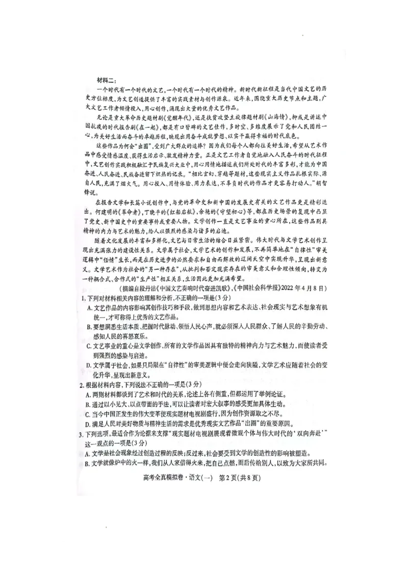 语文试题_01高考语文_32023年新高考资料_3模拟题_新高考_2023海南省高三全真模拟卷（一）语文_2023海南省高三全真模拟卷（一）语文