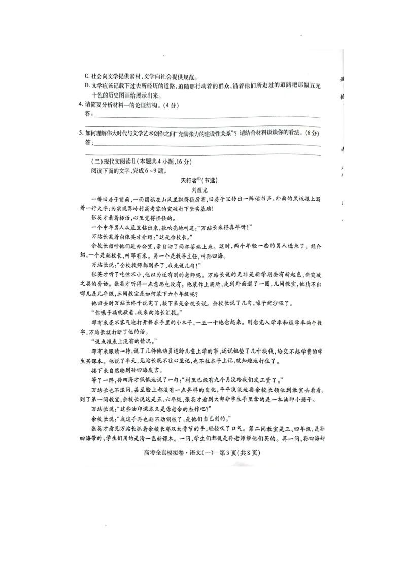 语文试题_01高考语文_32023年新高考资料_3模拟题_新高考_2023海南省高三全真模拟卷（一）语文_2023海南省高三全真模拟卷（一）语文