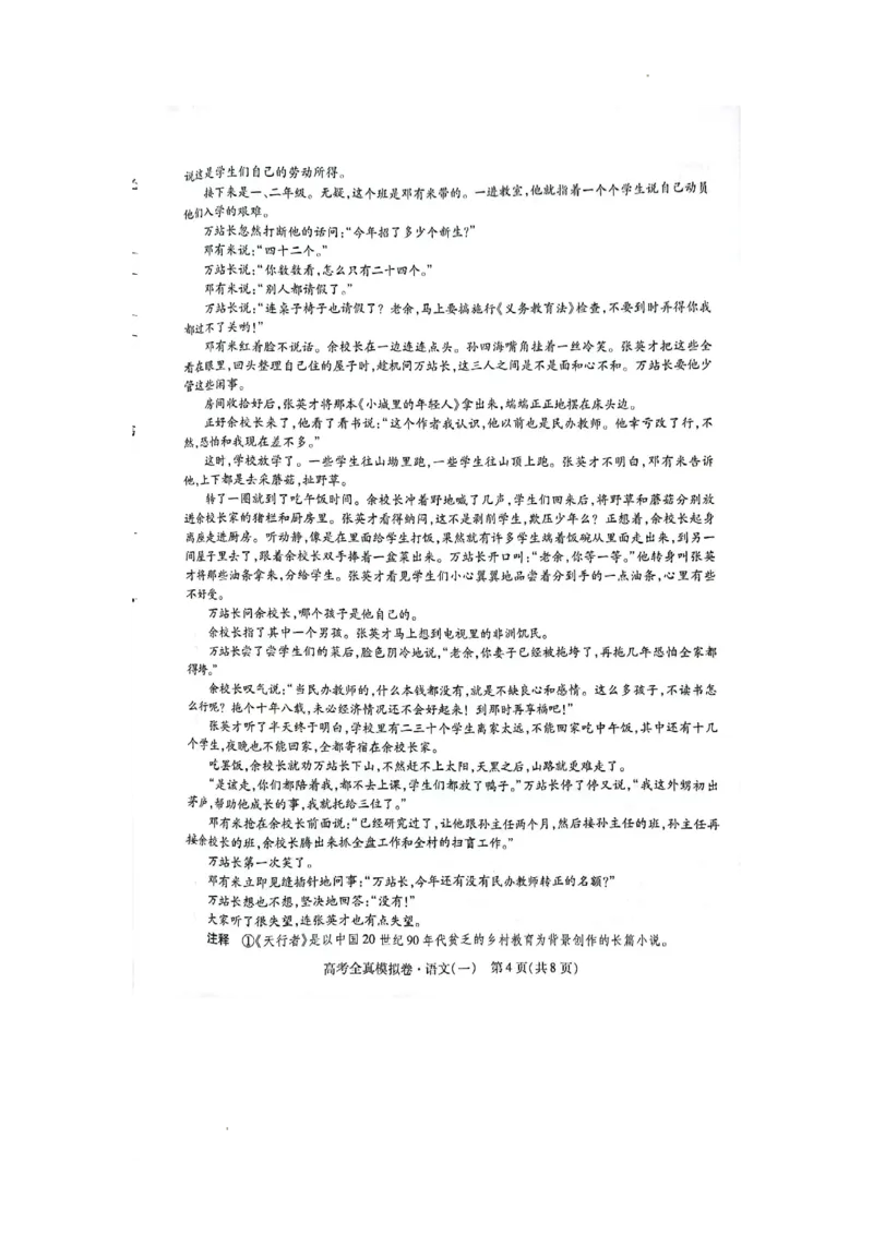 语文试题_01高考语文_32023年新高考资料_3模拟题_新高考_2023海南省高三全真模拟卷（一）语文_2023海南省高三全真模拟卷（一）语文