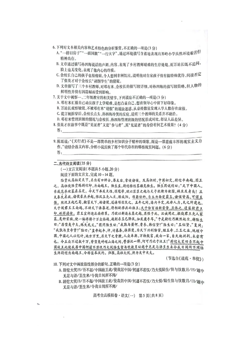 语文试题_01高考语文_32023年新高考资料_3模拟题_新高考_2023海南省高三全真模拟卷（一）语文_2023海南省高三全真模拟卷（一）语文