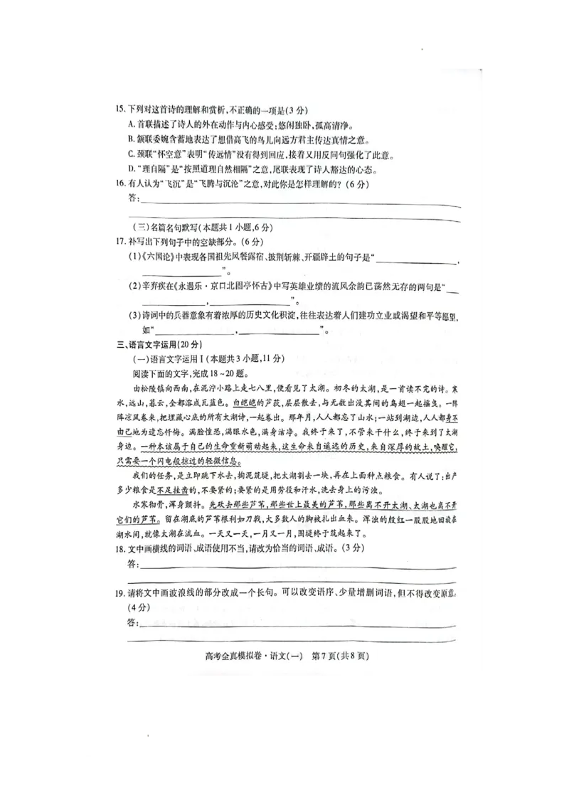 语文试题_01高考语文_32023年新高考资料_3模拟题_新高考_2023海南省高三全真模拟卷（一）语文_2023海南省高三全真模拟卷（一）语文