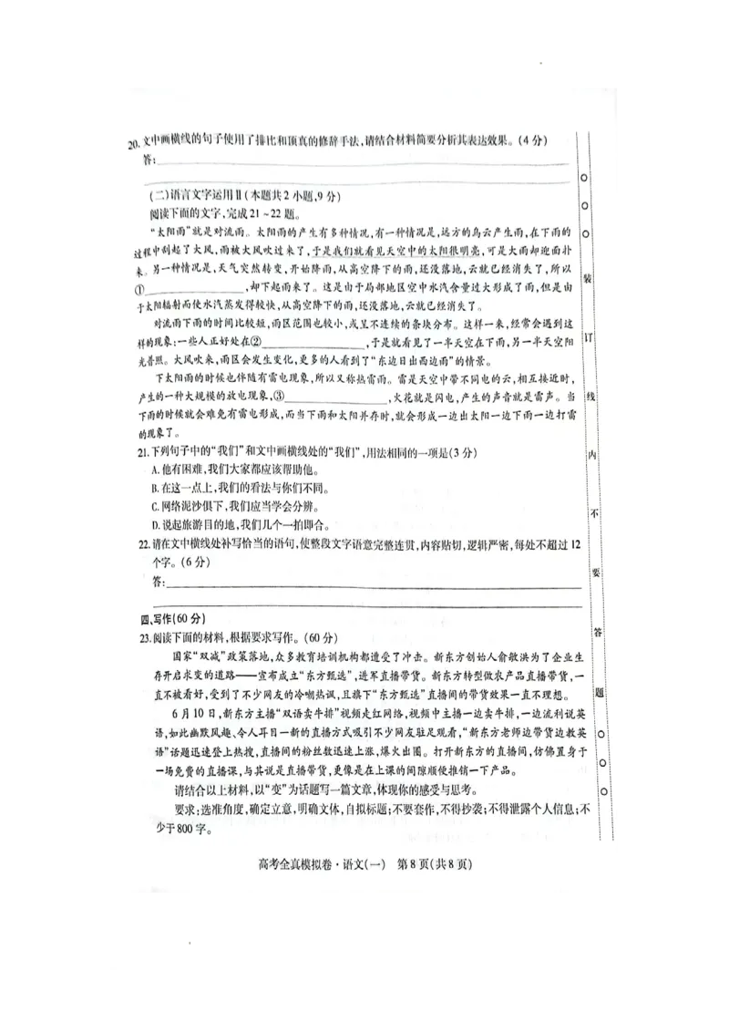 语文试题_01高考语文_32023年新高考资料_3模拟题_新高考_2023海南省高三全真模拟卷（一）语文_2023海南省高三全真模拟卷（一）语文