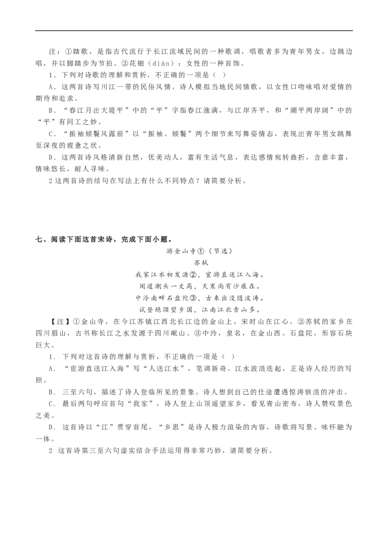 解密22古代诗歌的表达技巧（分层训练）-高频考点解密2023年高考语文二轮复习课件+分层训练（新高考专用）（原卷版）_01高考语文_32023年新高考资料_二轮复习