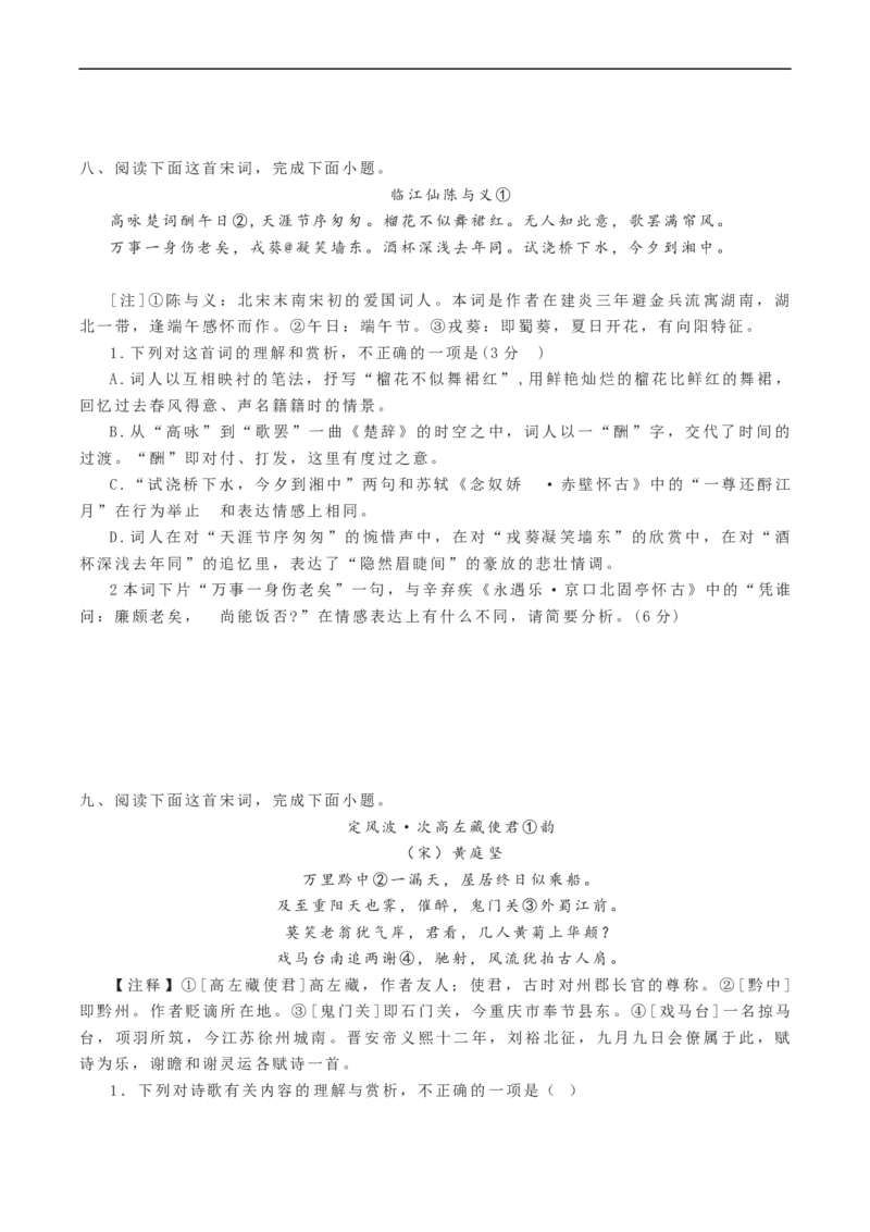 解密22古代诗歌的表达技巧（分层训练）-高频考点解密2023年高考语文二轮复习课件+分层训练（新高考专用）（原卷版）_01高考语文_32023年新高考资料_二轮复习