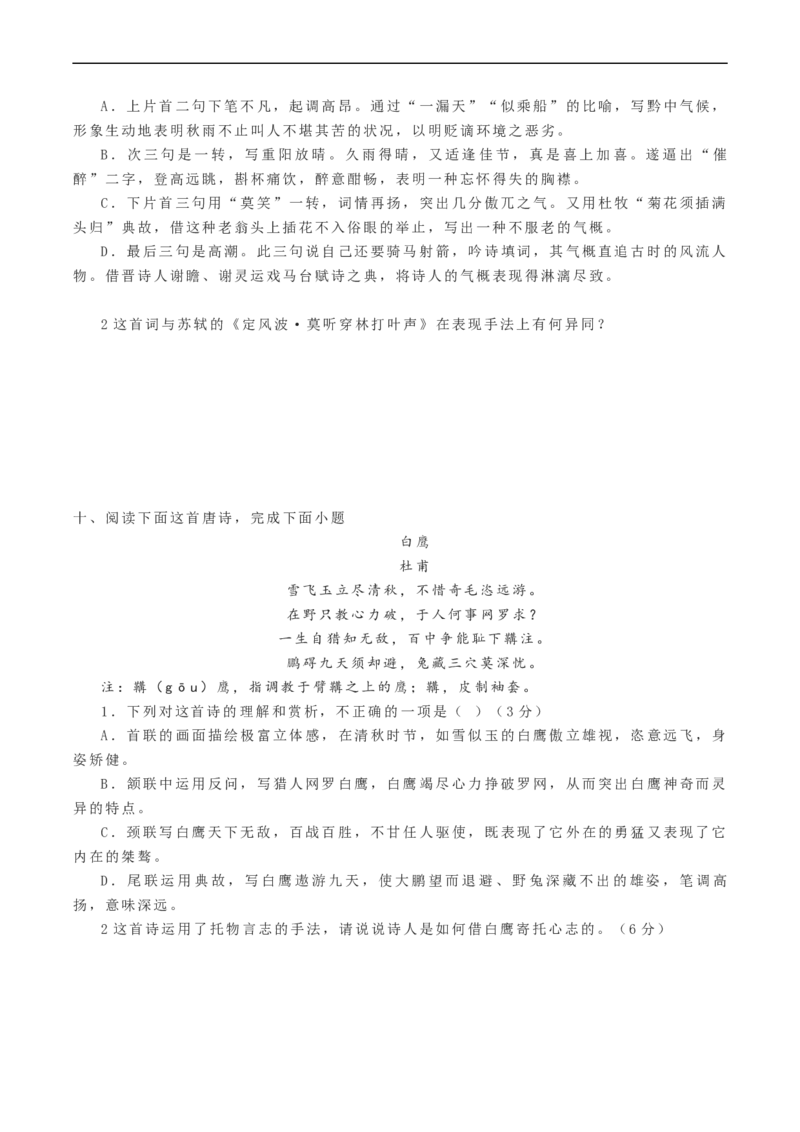 解密22古代诗歌的表达技巧（分层训练）-高频考点解密2023年高考语文二轮复习课件+分层训练（新高考专用）（原卷版）_01高考语文_32023年新高考资料_二轮复习