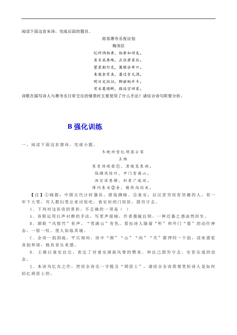 解密22古代诗歌的表达技巧（分层训练）-高频考点解密2023年高考语文二轮复习课件+分层训练（新高考专用）（原卷版）_01高考语文_32023年新高考资料_二轮复习