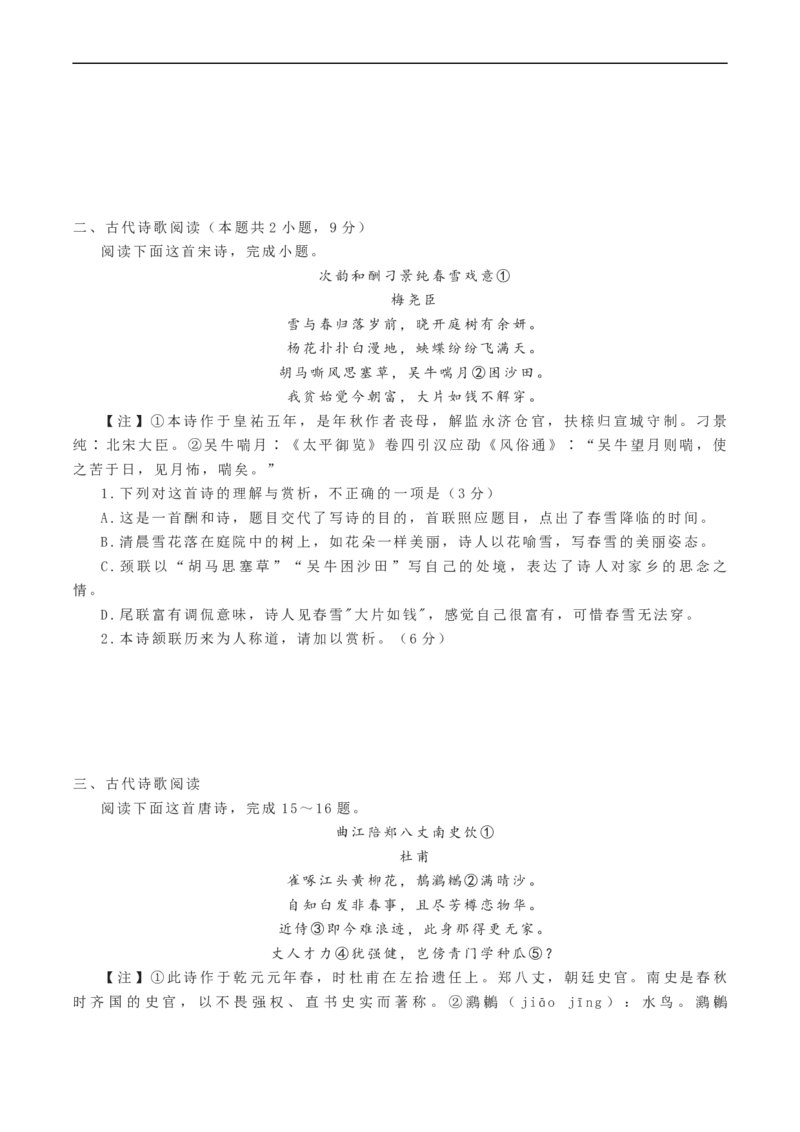 解密22古代诗歌的表达技巧（分层训练）-高频考点解密2023年高考语文二轮复习课件+分层训练（新高考专用）（原卷版）_01高考语文_32023年新高考资料_二轮复习