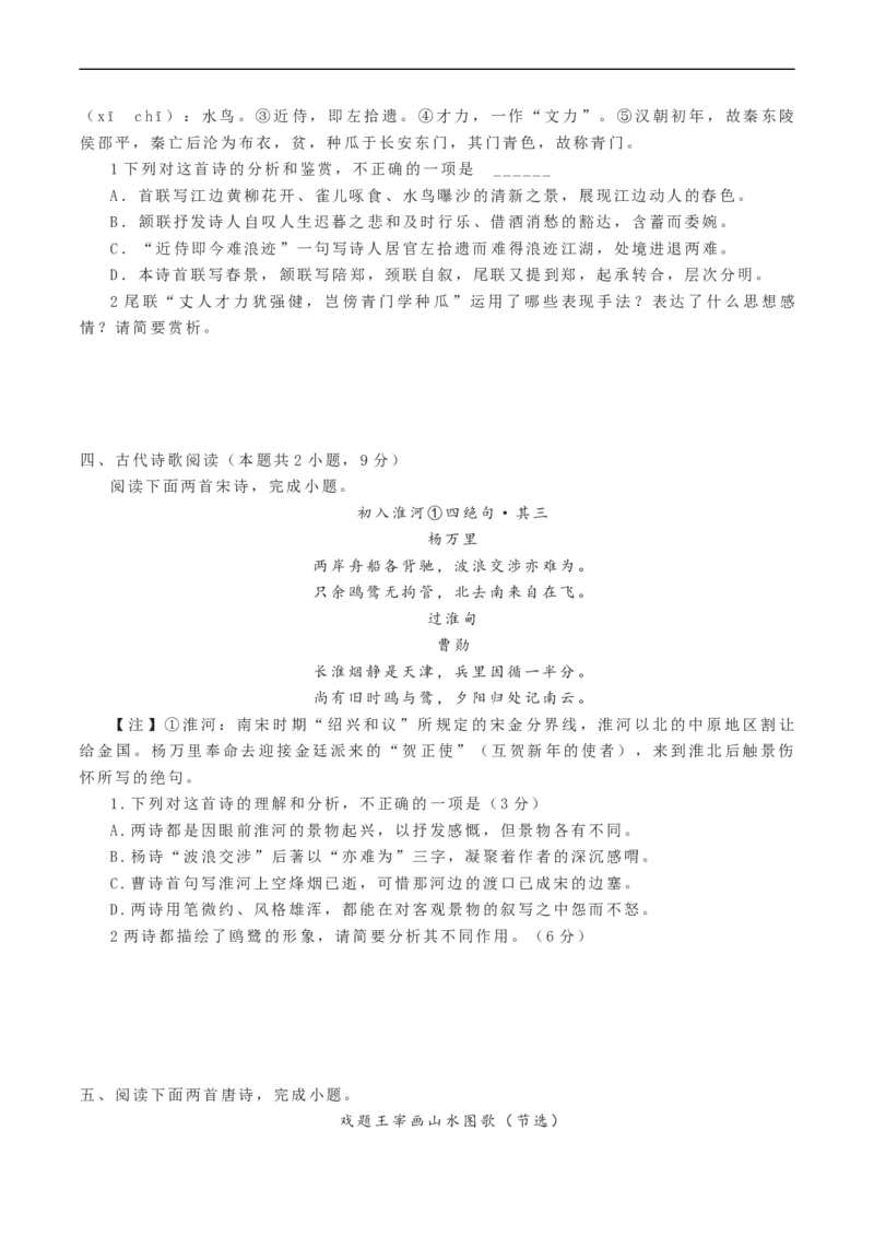 解密22古代诗歌的表达技巧（分层训练）-高频考点解密2023年高考语文二轮复习课件+分层训练（新高考专用）（原卷版）_01高考语文_32023年新高考资料_二轮复习