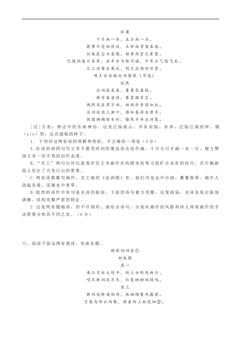 解密22古代诗歌的表达技巧（分层训练）-高频考点解密2023年高考语文二轮复习课件+分层训练（新高考专用）（原卷版）_01高考语文_32023年新高考资料_二轮复习