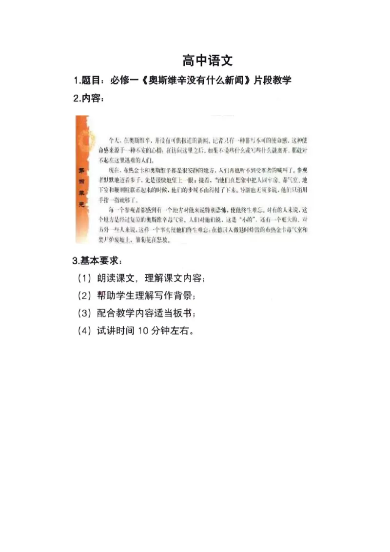 2022年上半年-教师资格证面试真题及解析-高中语文__高语_高中语文_必修上册_高中语文全套资料说课稿_5、高中语文面试资料（绿地工作室2024年更新）