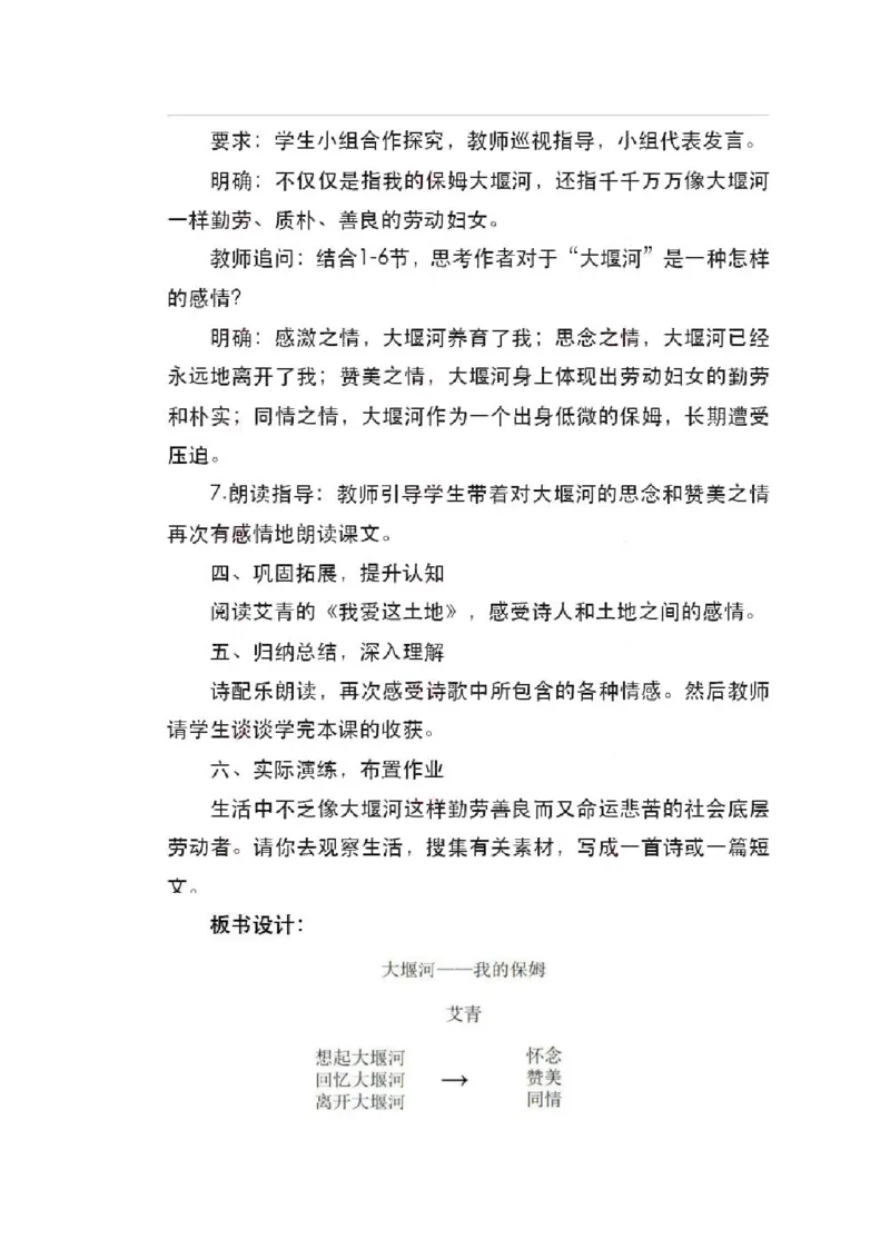 2022年上半年-教师资格证面试真题及解析-高中语文__高语_高中语文_必修上册_高中语文全套资料说课稿_5、高中语文面试资料（绿地工作室2024年更新）