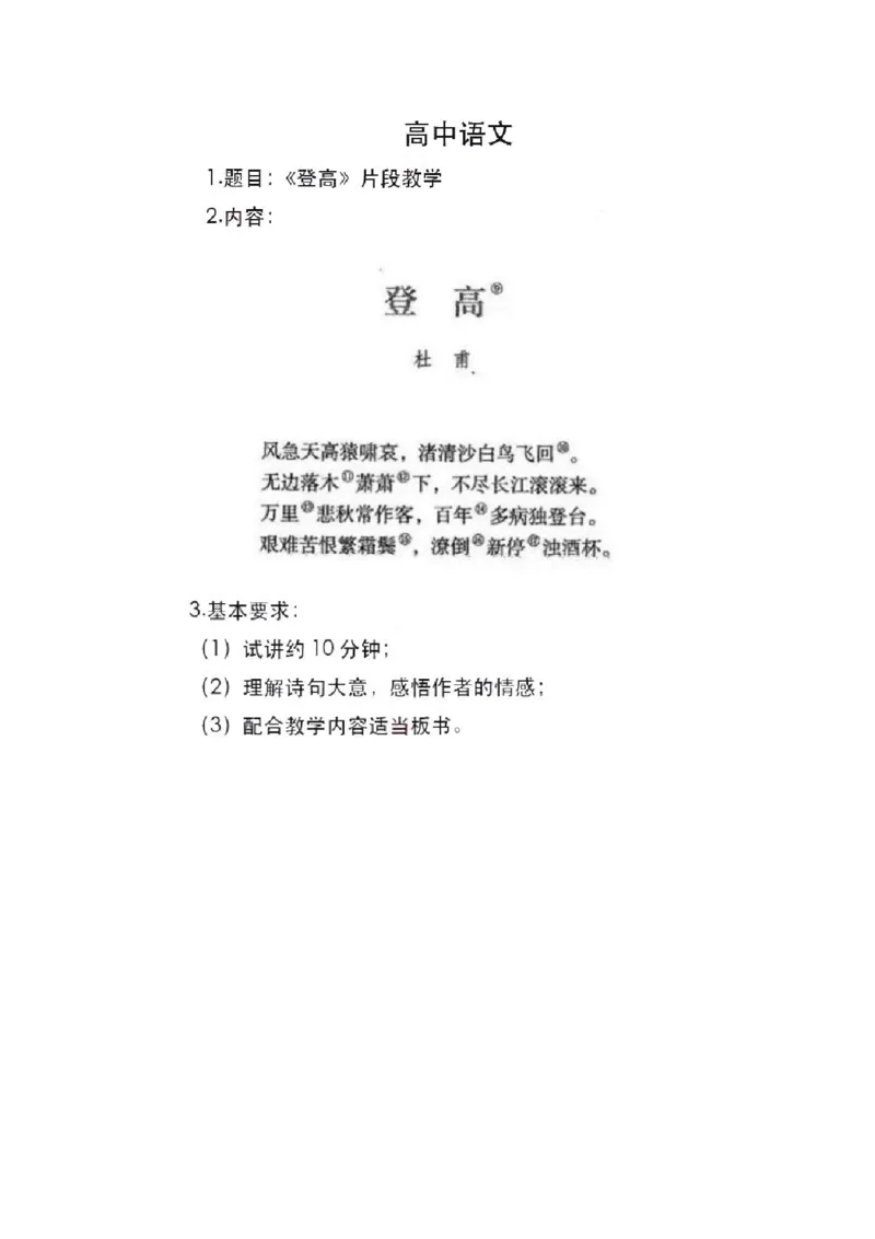 2022年上半年-教师资格证面试真题及解析-高中语文__高语_高中语文_必修上册_高中语文全套资料说课稿_5、高中语文面试资料（绿地工作室2024年更新）