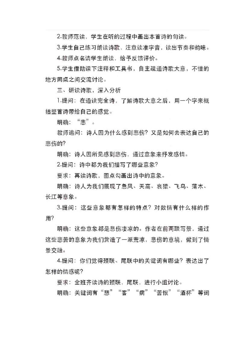 2022年上半年-教师资格证面试真题及解析-高中语文__高语_高中语文_必修上册_高中语文全套资料说课稿_5、高中语文面试资料（绿地工作室2024年更新）