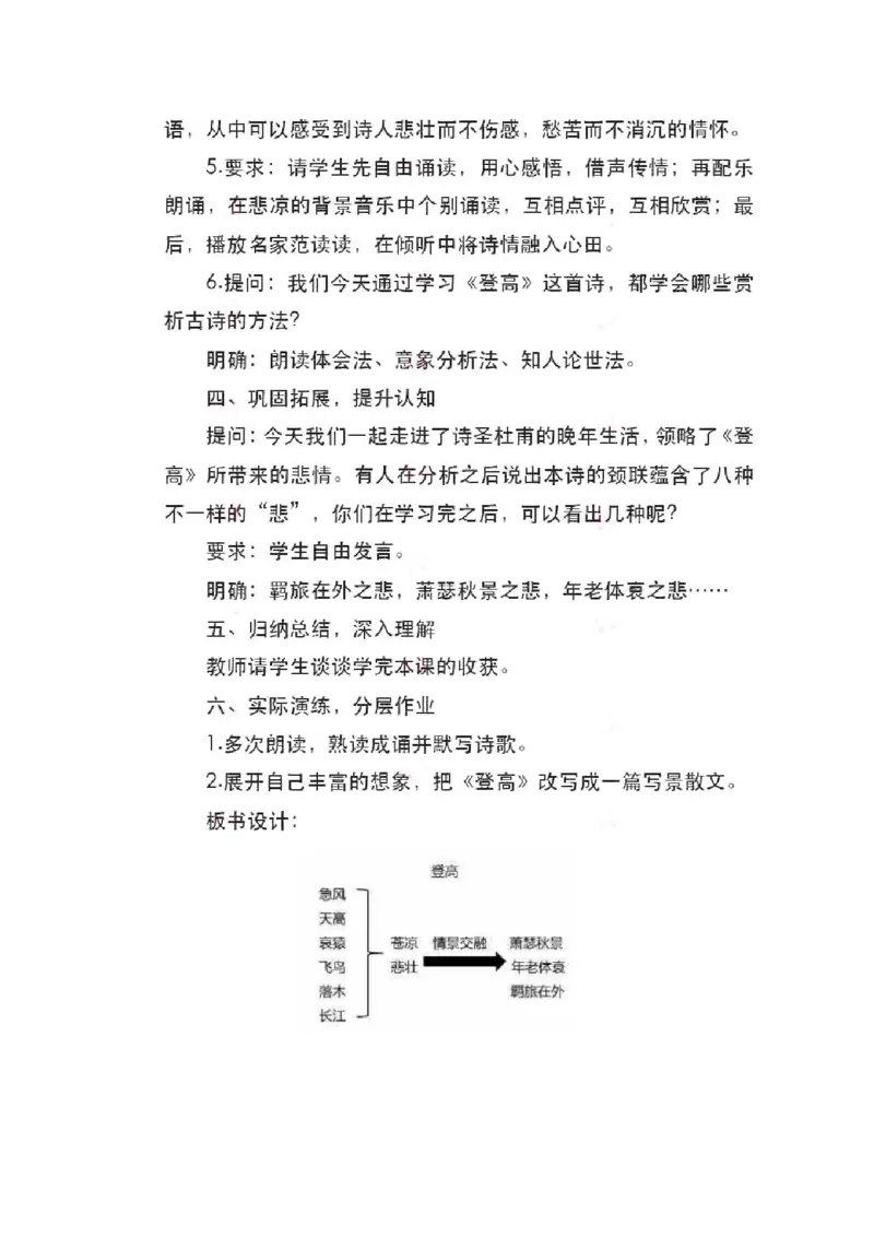 2022年上半年-教师资格证面试真题及解析-高中语文__高语_高中语文_必修上册_高中语文全套资料说课稿_5、高中语文面试资料（绿地工作室2024年更新）