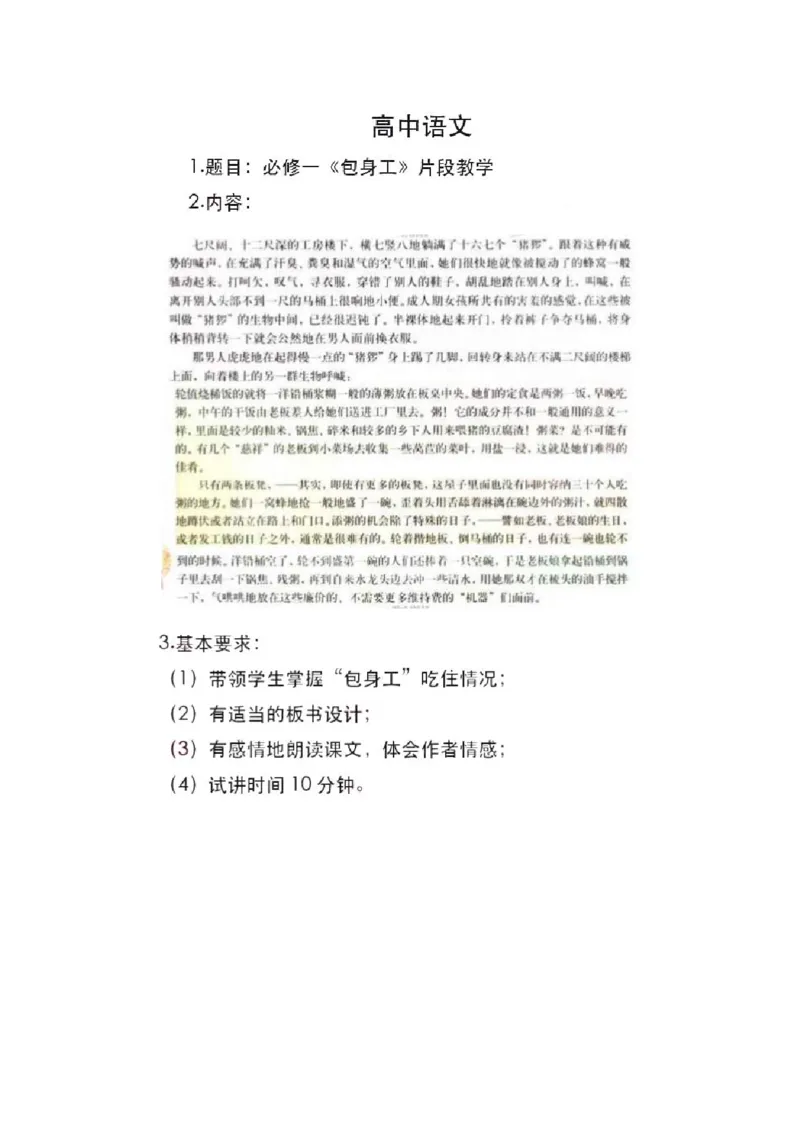 2022年上半年-教师资格证面试真题及解析-高中语文__高语_高中语文_必修上册_高中语文全套资料说课稿_5、高中语文面试资料（绿地工作室2024年更新）