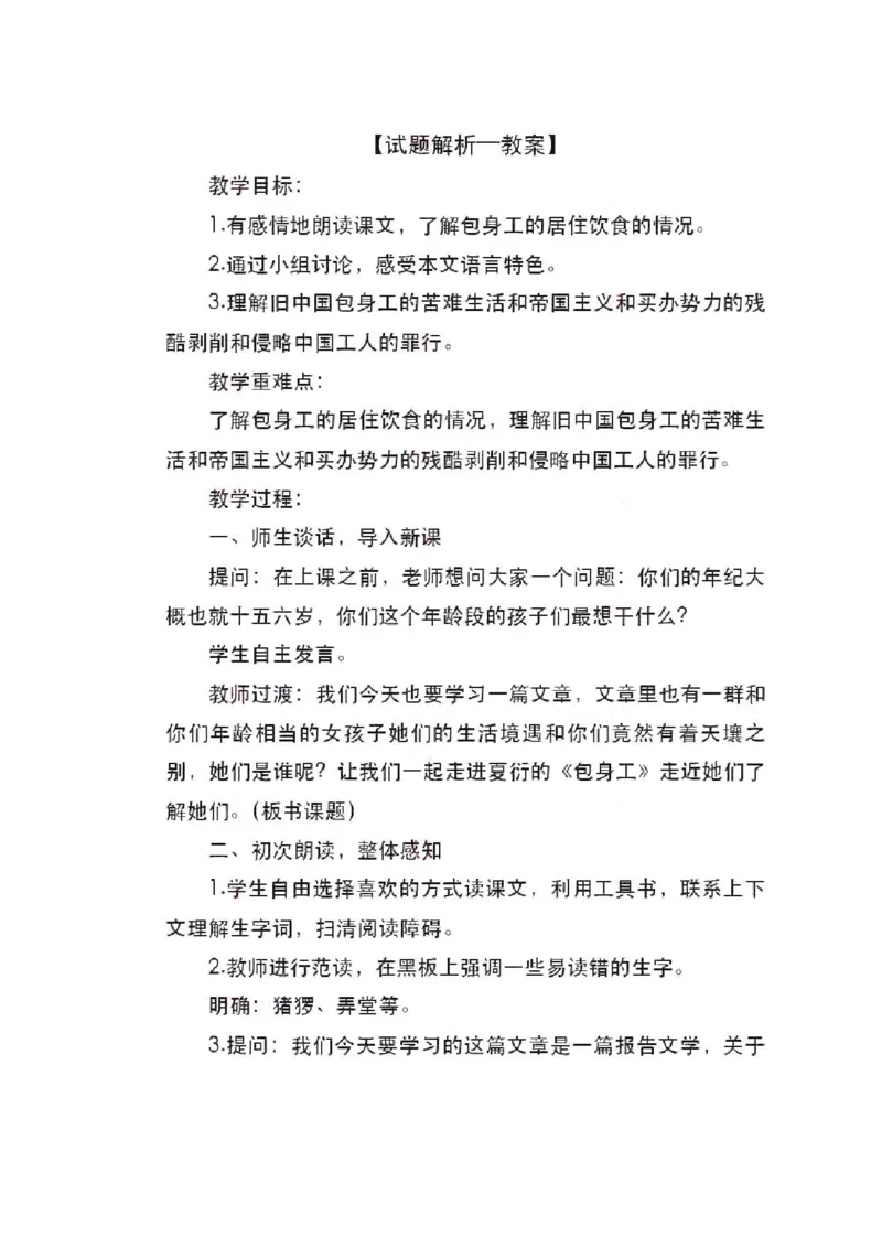 2022年上半年-教师资格证面试真题及解析-高中语文__高语_高中语文_必修上册_高中语文全套资料说课稿_5、高中语文面试资料（绿地工作室2024年更新）