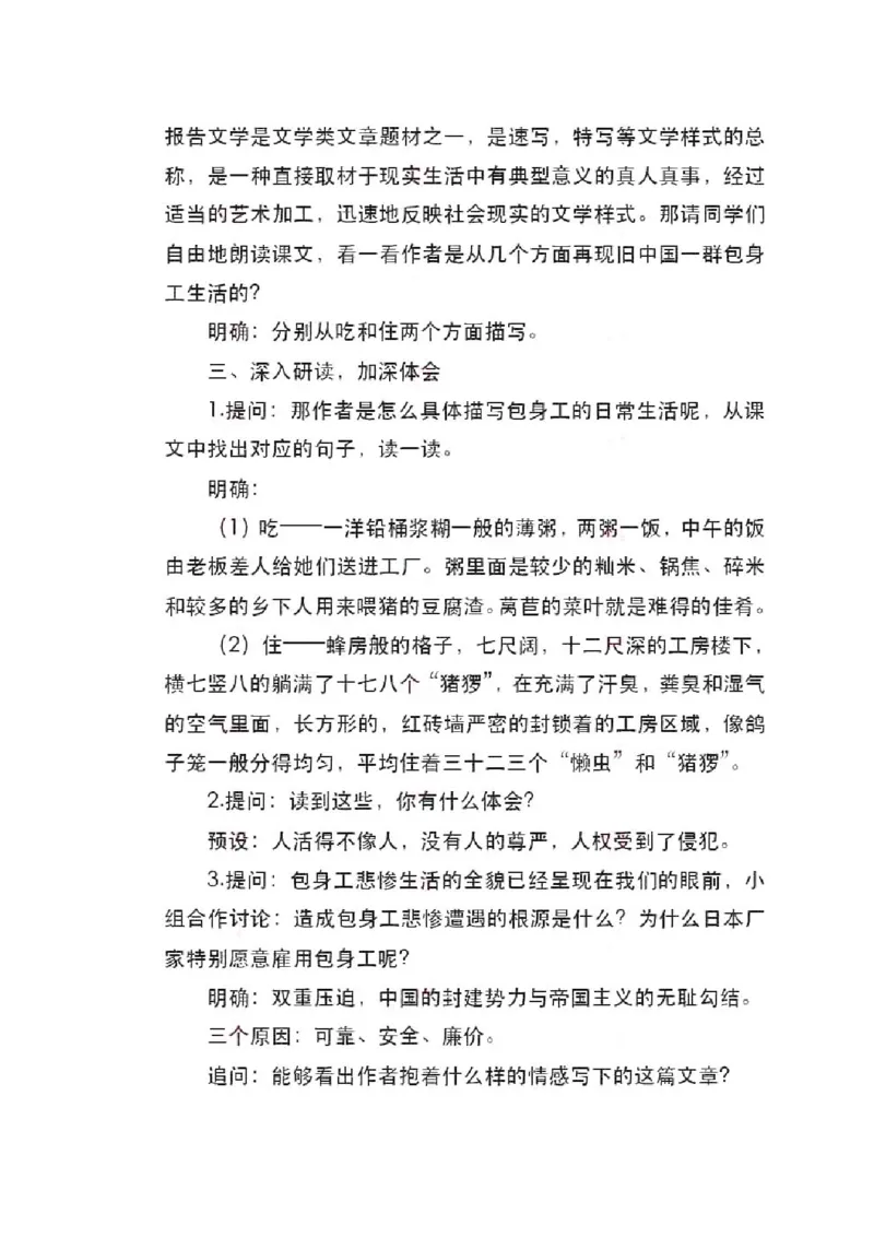 2022年上半年-教师资格证面试真题及解析-高中语文__高语_高中语文_必修上册_高中语文全套资料说课稿_5、高中语文面试资料（绿地工作室2024年更新）