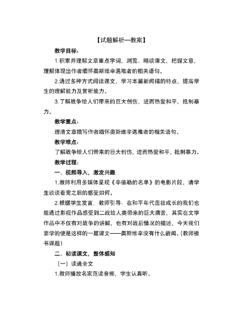 2022年上半年-教师资格证面试真题及解析-高中语文__高语_高中语文_必修上册_高中语文全套资料说课稿_5、高中语文面试资料（绿地工作室2024年更新）