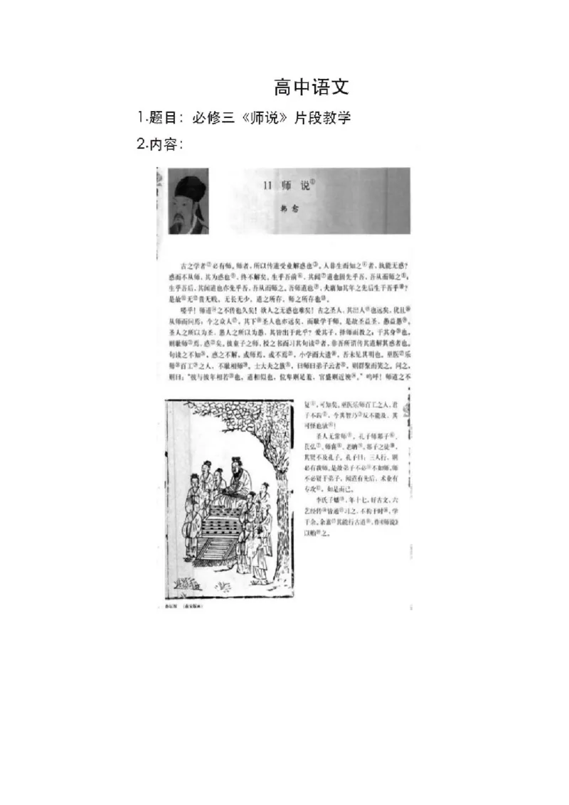 2022年上半年-教师资格证面试真题及解析-高中语文__高语_高中语文_必修上册_高中语文全套资料说课稿_5、高中语文面试资料（绿地工作室2024年更新）