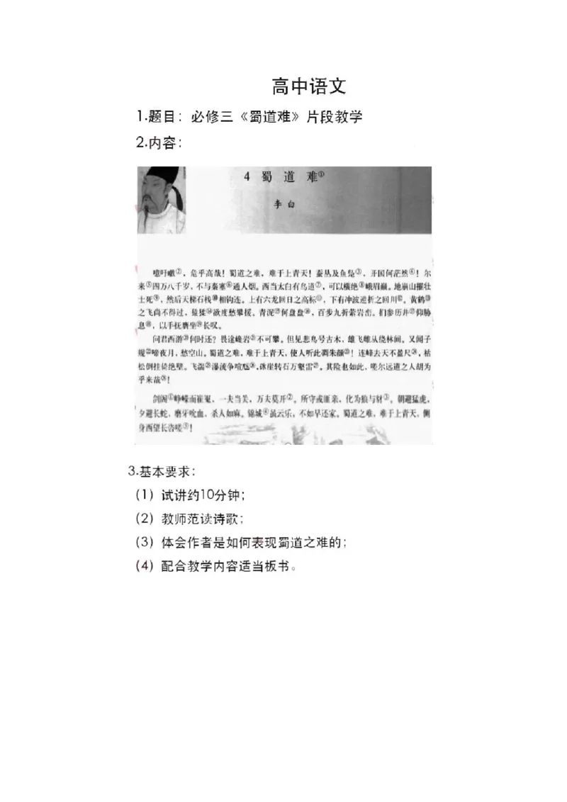 2022年上半年-教师资格证面试真题及解析-高中语文__高语_高中语文_必修上册_高中语文全套资料说课稿_5、高中语文面试资料（绿地工作室2024年更新）