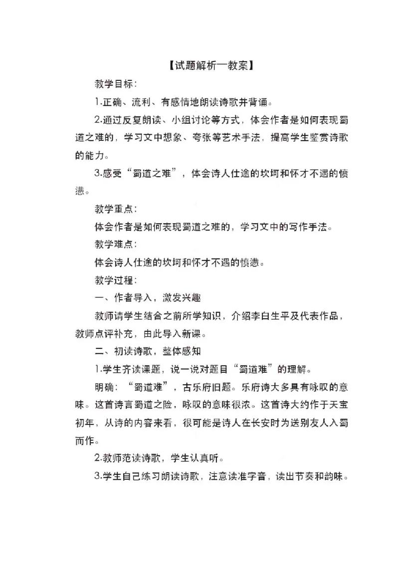 2022年上半年-教师资格证面试真题及解析-高中语文__高语_高中语文_必修上册_高中语文全套资料说课稿_5、高中语文面试资料（绿地工作室2024年更新）