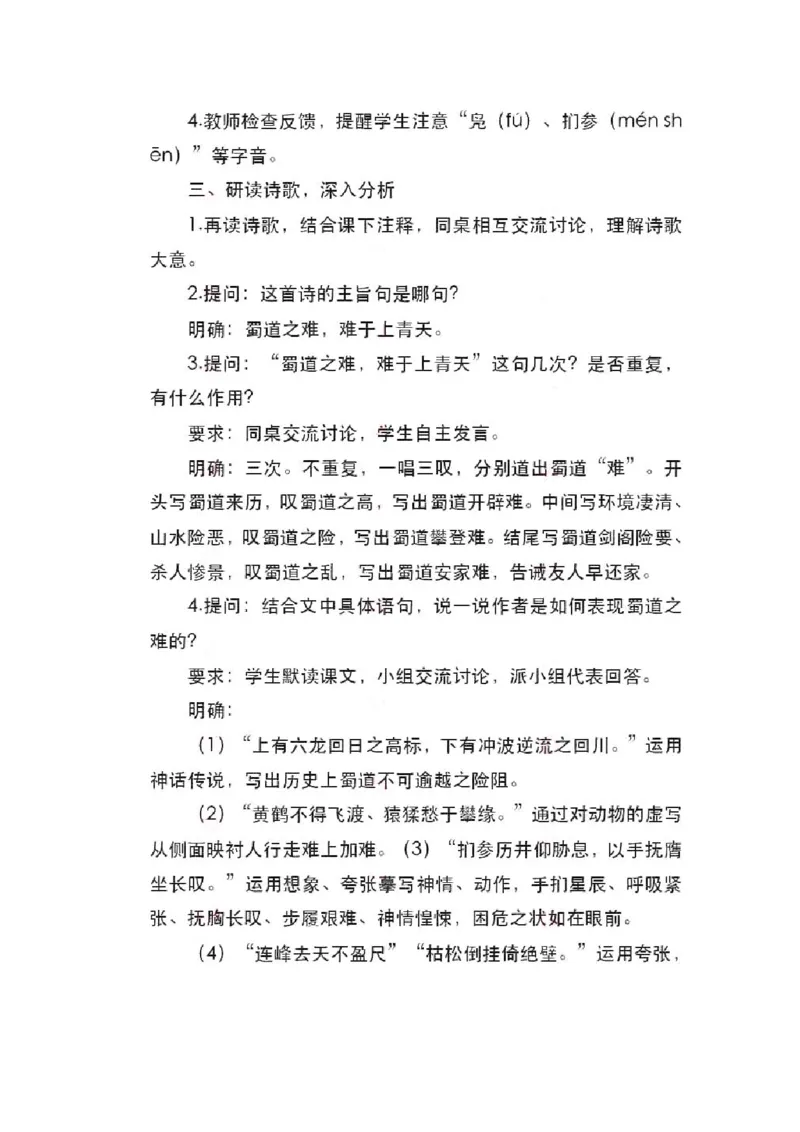 2022年上半年-教师资格证面试真题及解析-高中语文__高语_高中语文_必修上册_高中语文全套资料说课稿_5、高中语文面试资料（绿地工作室2024年更新）