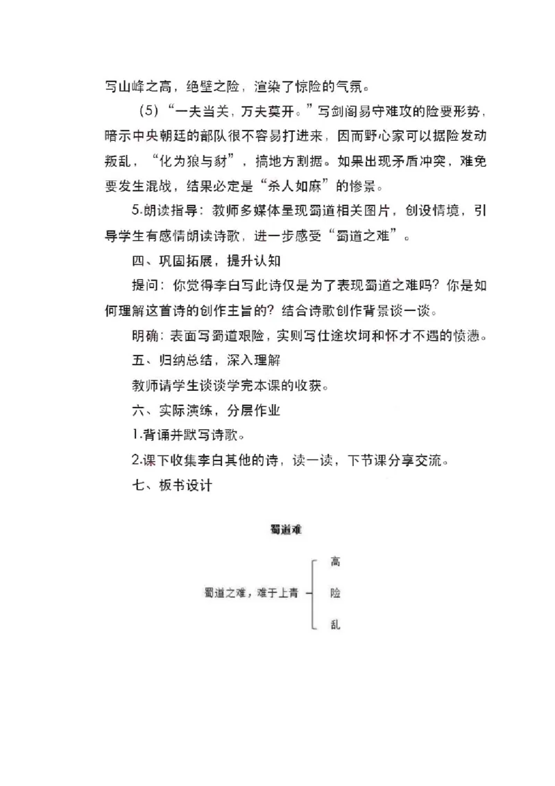 2022年上半年-教师资格证面试真题及解析-高中语文__高语_高中语文_必修上册_高中语文全套资料说课稿_5、高中语文面试资料（绿地工作室2024年更新）