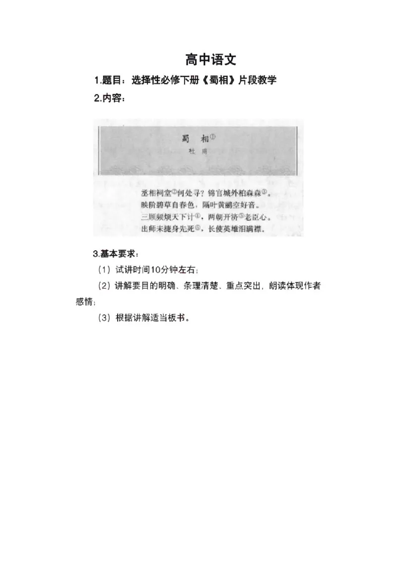 2022年上半年-教师资格证面试真题及解析-高中语文__高语_高中语文_必修上册_高中语文全套资料说课稿_5、高中语文面试资料（绿地工作室2024年更新）