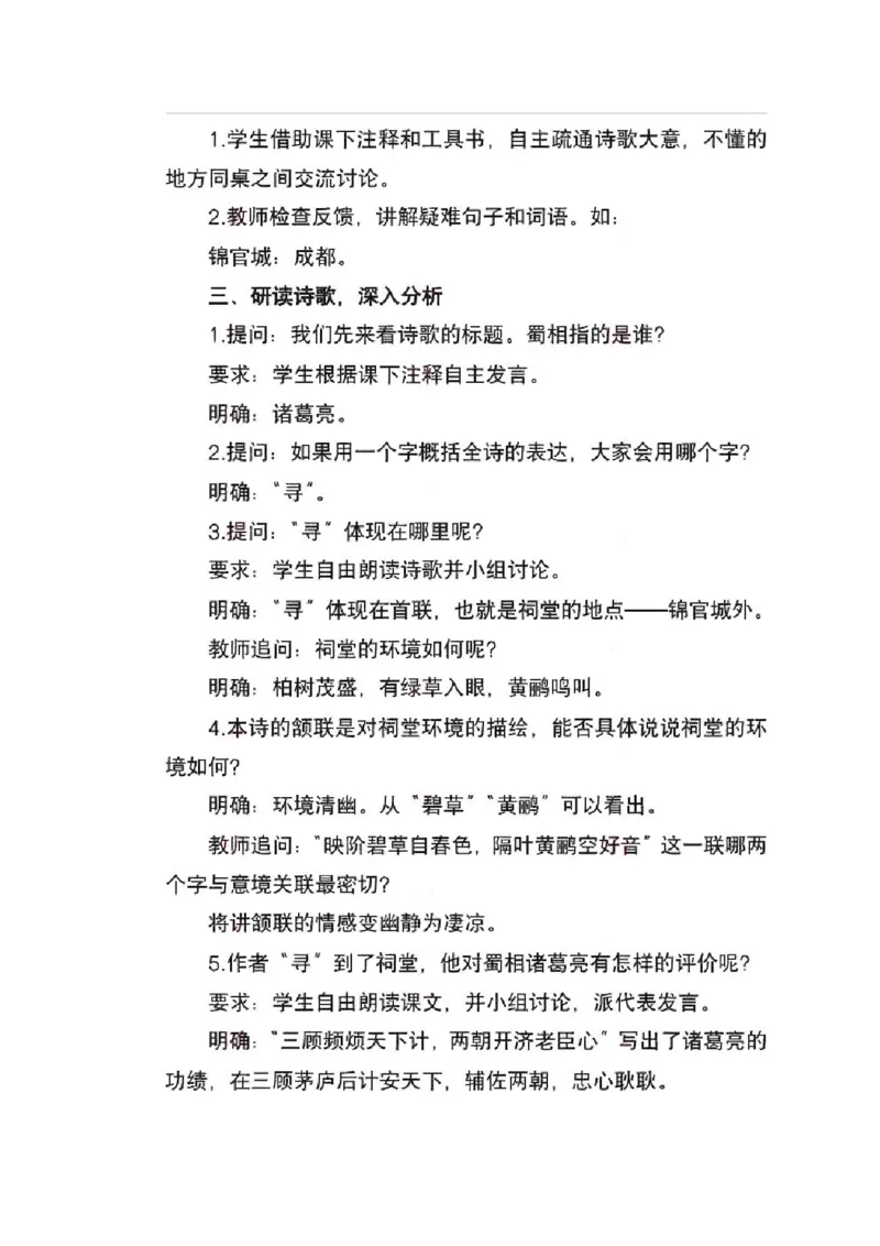 2022年上半年-教师资格证面试真题及解析-高中语文__高语_高中语文_必修上册_高中语文全套资料说课稿_5、高中语文面试资料（绿地工作室2024年更新）