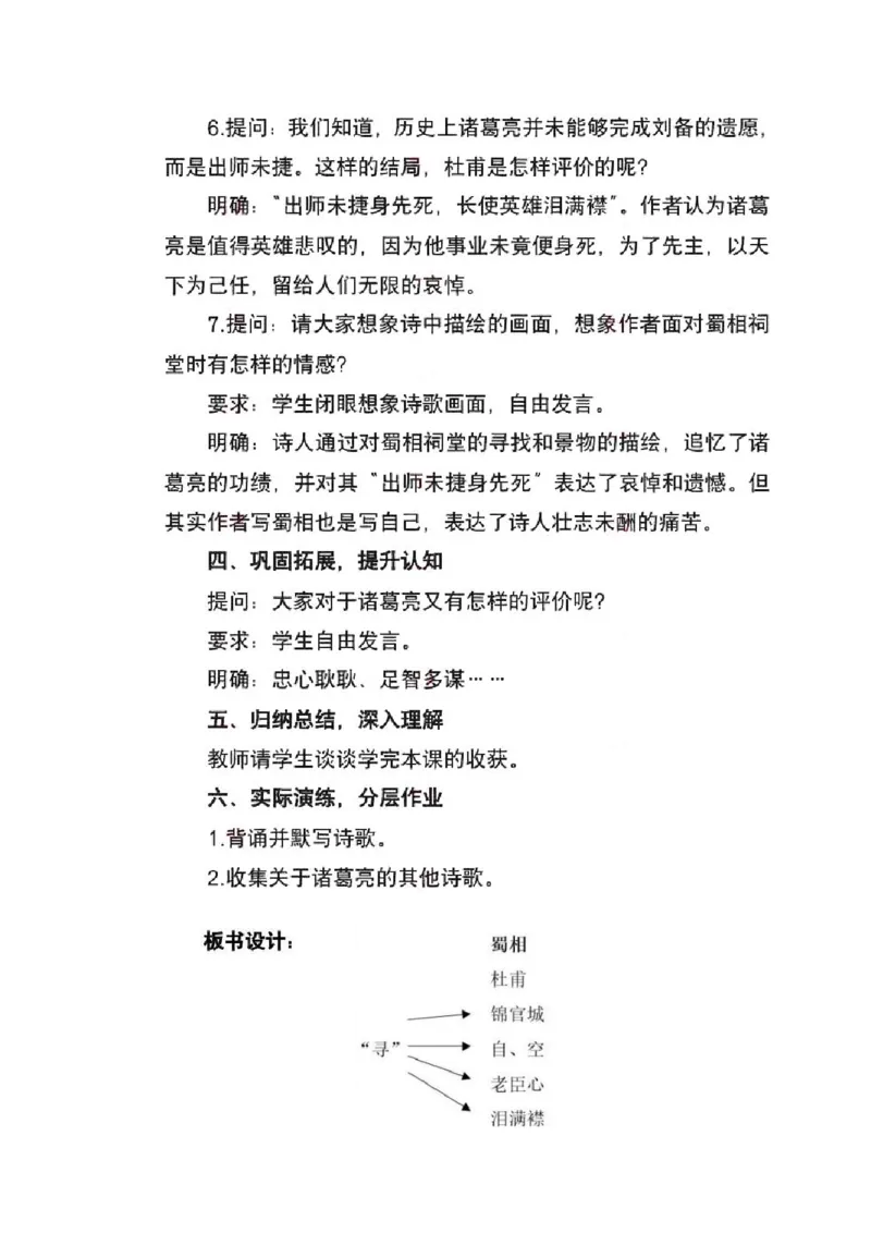 2022年上半年-教师资格证面试真题及解析-高中语文__高语_高中语文_必修上册_高中语文全套资料说课稿_5、高中语文面试资料（绿地工作室2024年更新）