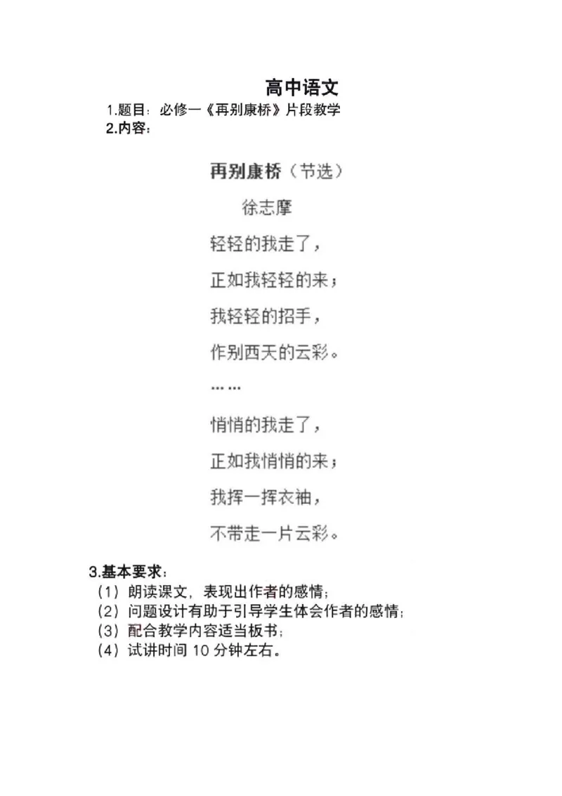 2022年上半年-教师资格证面试真题及解析-高中语文__高语_高中语文_必修上册_高中语文全套资料说课稿_5、高中语文面试资料（绿地工作室2024年更新）