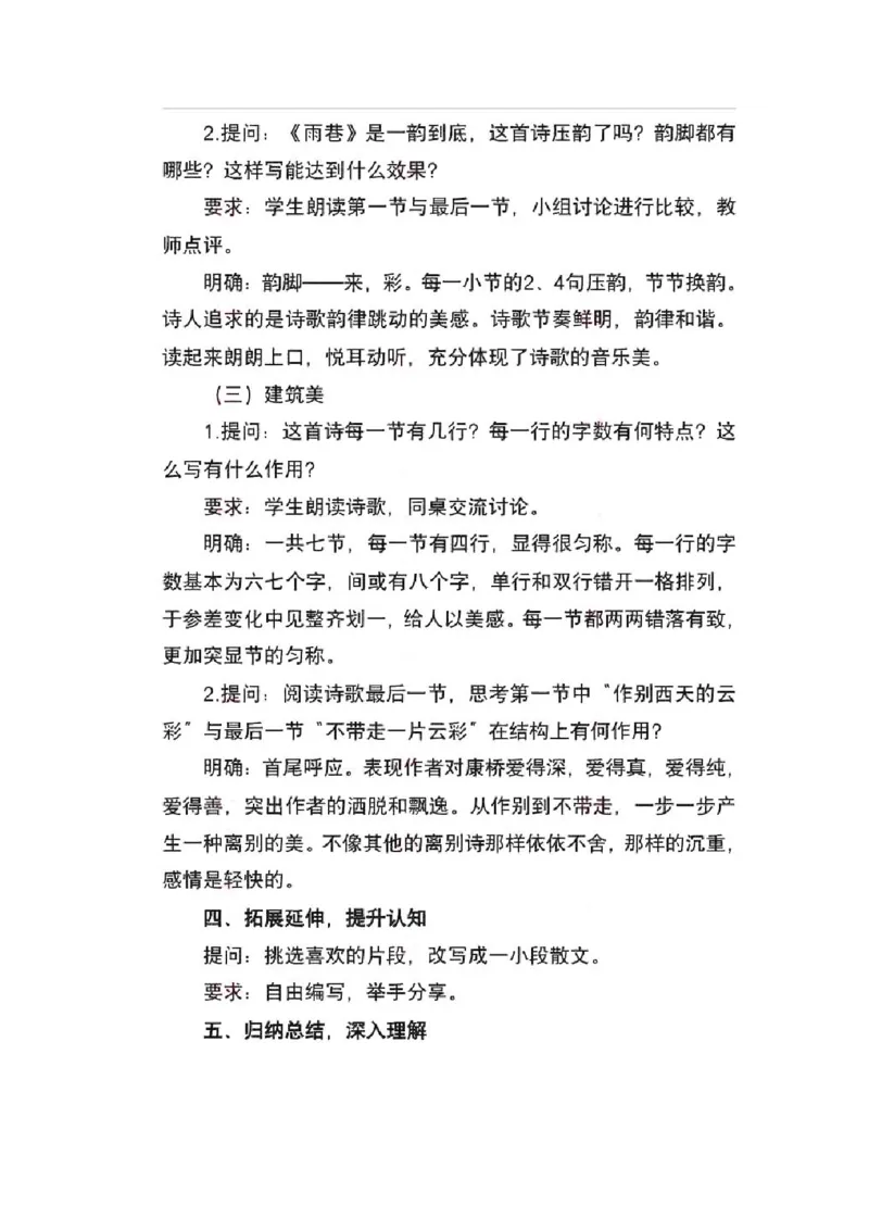 2022年上半年-教师资格证面试真题及解析-高中语文__高语_高中语文_必修上册_高中语文全套资料说课稿_5、高中语文面试资料（绿地工作室2024年更新）
