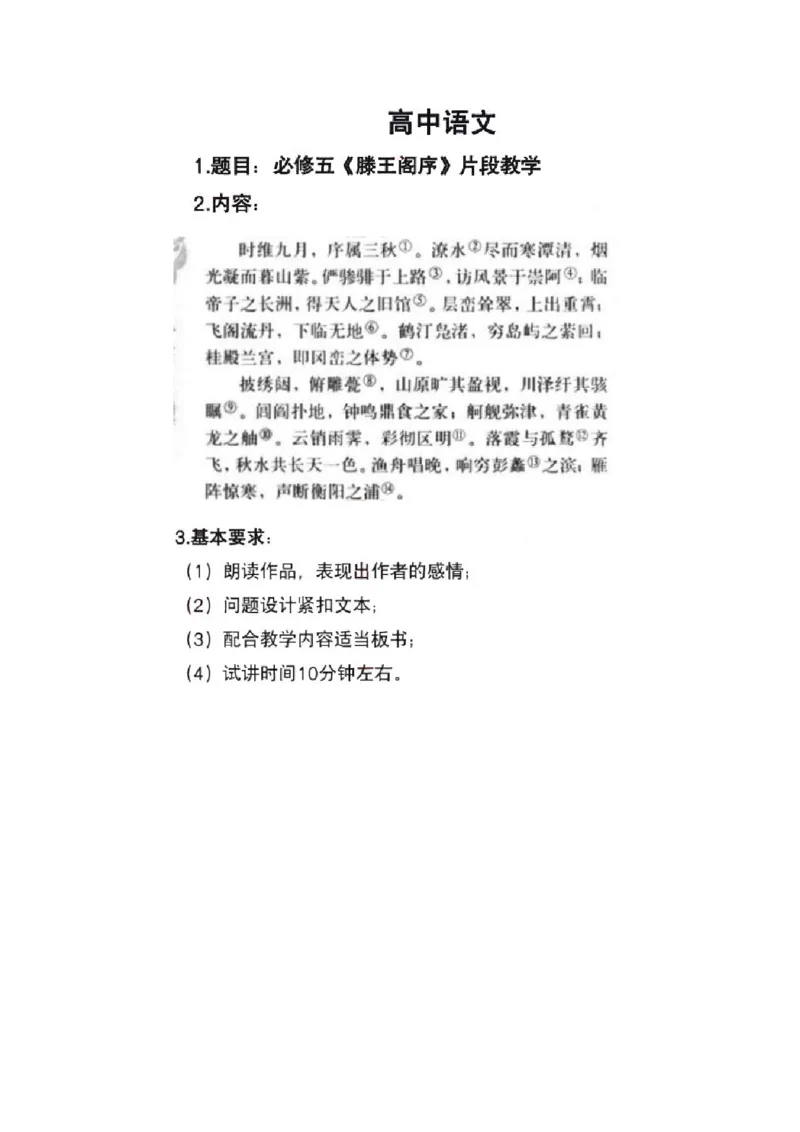 2022年上半年-教师资格证面试真题及解析-高中语文__高语_高中语文_必修上册_高中语文全套资料说课稿_5、高中语文面试资料（绿地工作室2024年更新）