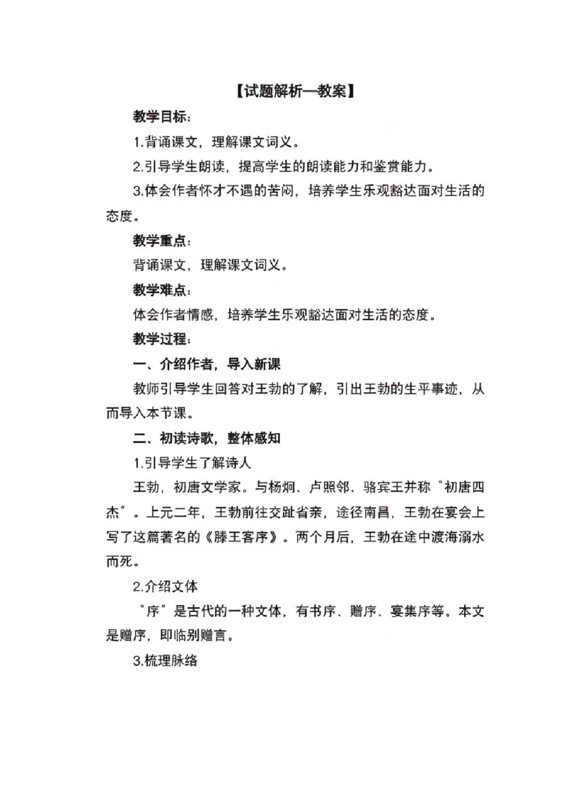 2022年上半年-教师资格证面试真题及解析-高中语文__高语_高中语文_必修上册_高中语文全套资料说课稿_5、高中语文面试资料（绿地工作室2024年更新）