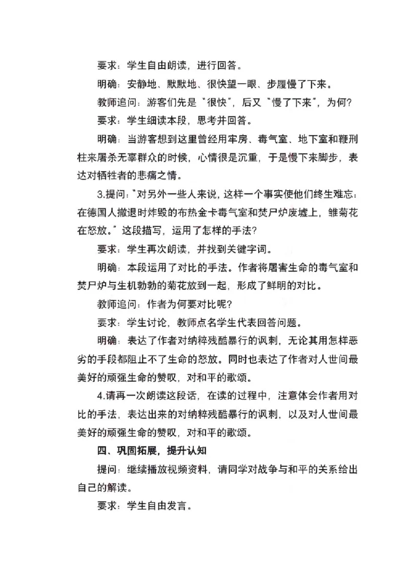 2022年上半年-教师资格证面试真题及解析-高中语文__高语_高中语文_必修上册_高中语文全套资料说课稿_5、高中语文面试资料（绿地工作室2024年更新）