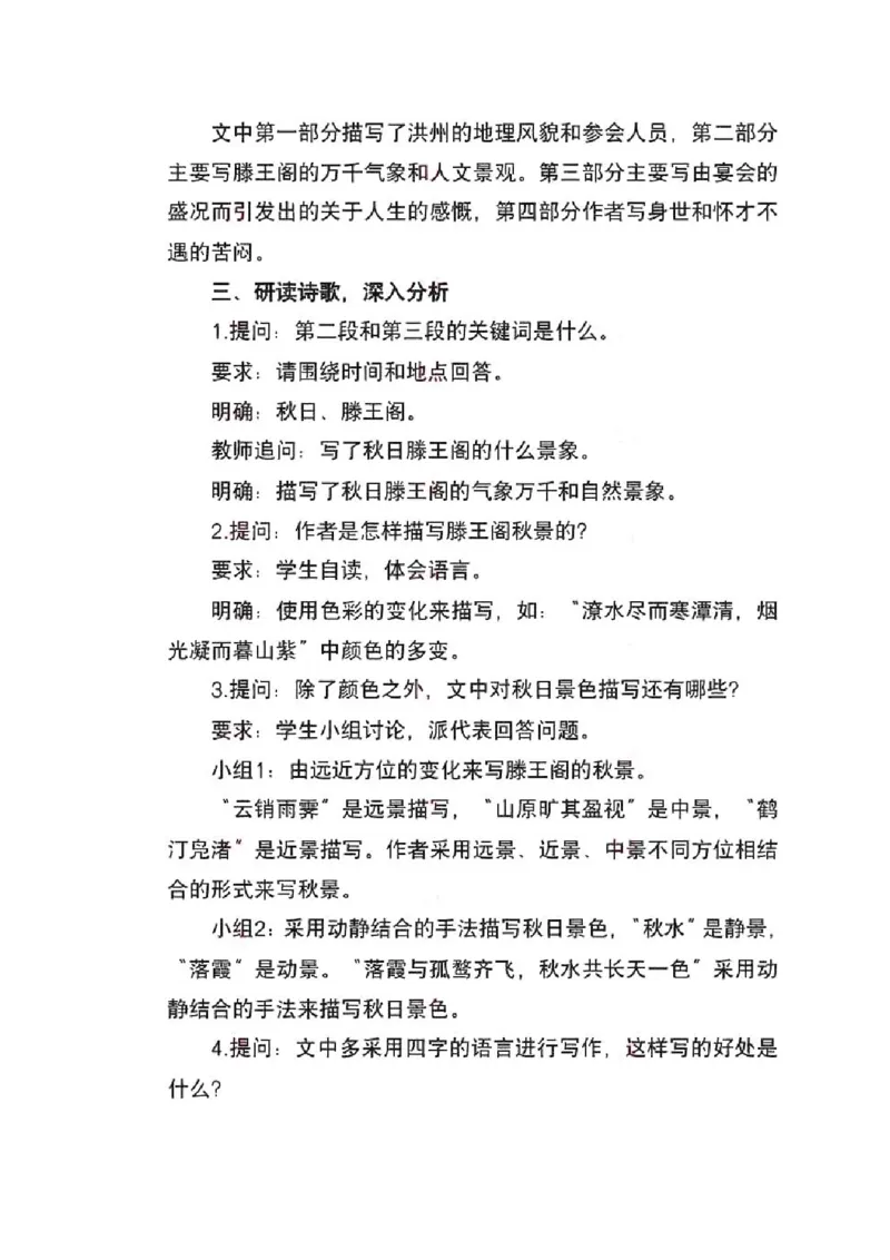 2022年上半年-教师资格证面试真题及解析-高中语文__高语_高中语文_必修上册_高中语文全套资料说课稿_5、高中语文面试资料（绿地工作室2024年更新）