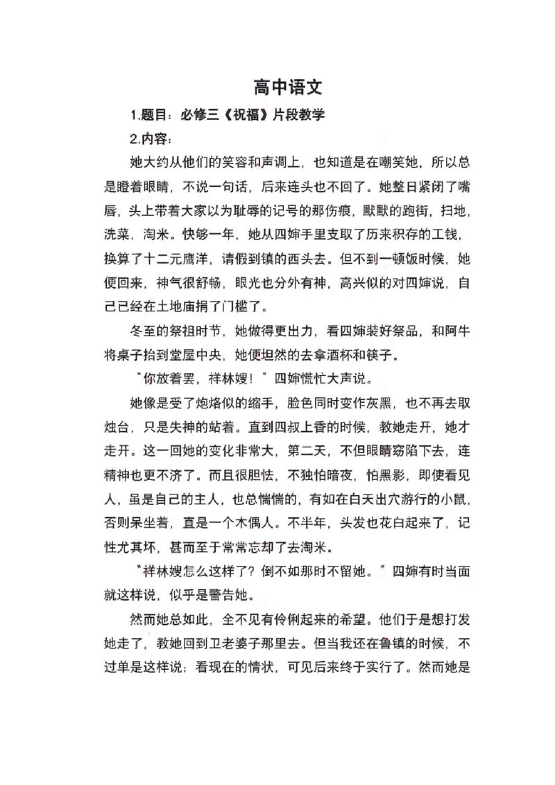 2022年上半年-教师资格证面试真题及解析-高中语文__高语_高中语文_必修上册_高中语文全套资料说课稿_5、高中语文面试资料（绿地工作室2024年更新）